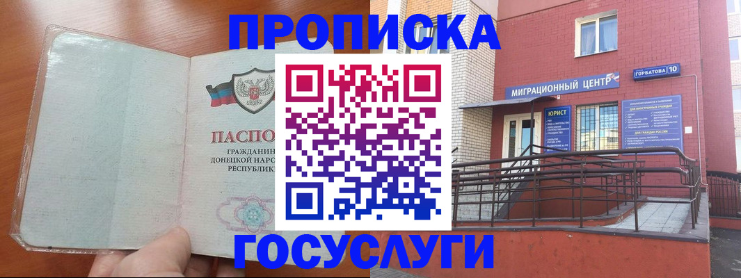 временная регистрация для всех в Рославле